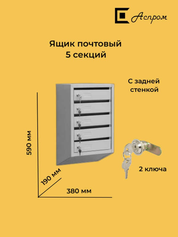 Ящик почтовый КП-5