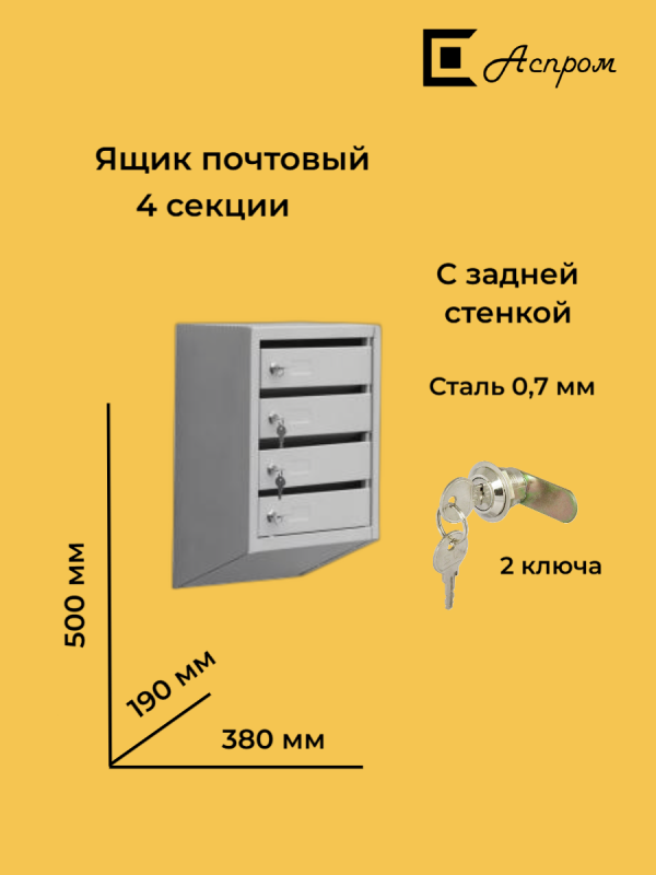 Ящик почтовый КП-4 